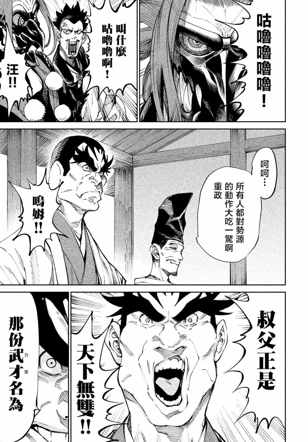 《天下第一日本最强武士选拔赛》漫画最新章节第8话免费下拉式在线观看章节第【22】张图片