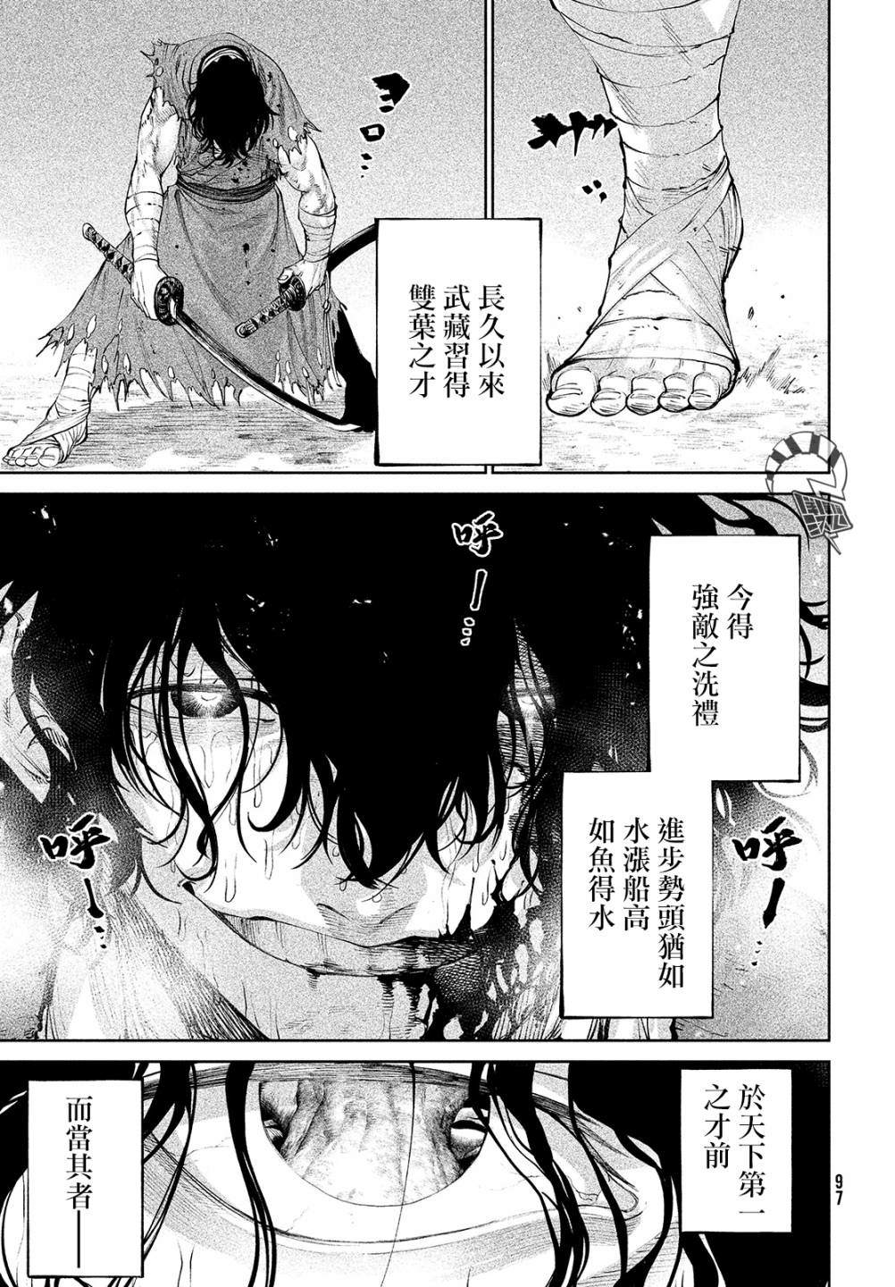 《天下第一日本最强武士选拔赛》漫画最新章节第3话 假寐剑才免费下拉式在线观看章节第【46】张图片