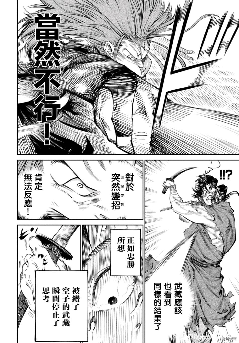 《天下第一日本最强武士选拔赛》漫画最新章节第6话免费下拉式在线观看章节第【6】张图片