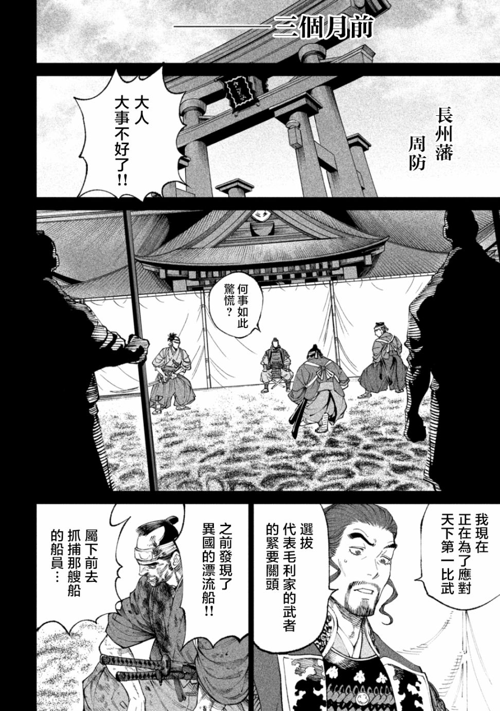 《天下第一日本最强武士选拔赛》漫画最新章节第15话免费下拉式在线观看章节第【12】张图片