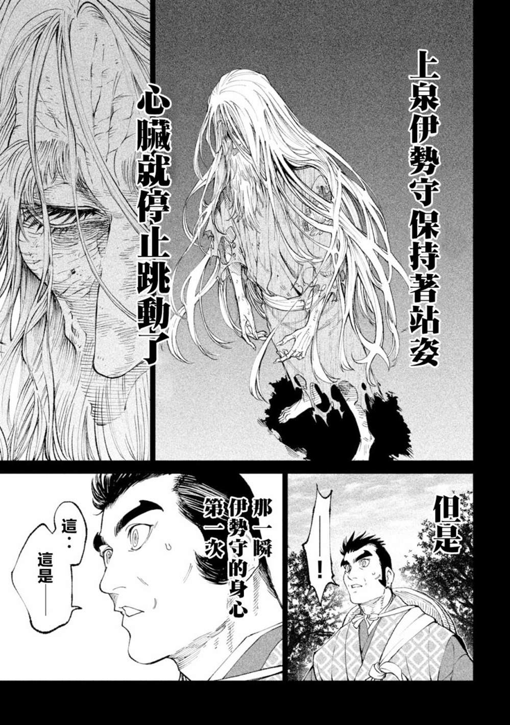 《天下第一日本最强武士选拔赛》漫画最新章节第20话免费下拉式在线观看章节第【27】张图片