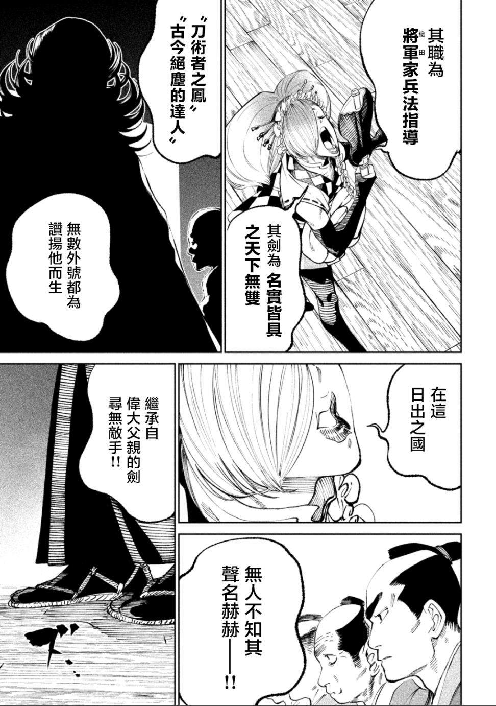 《天下第一日本最强武士选拔赛》漫画最新章节第14话免费下拉式在线观看章节第【9】张图片