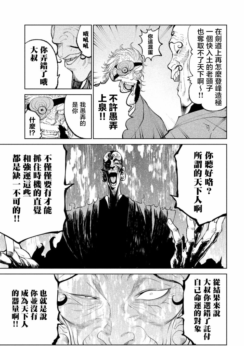 《天下第一日本最强武士选拔赛》漫画最新章节第23话免费下拉式在线观看章节第【7】张图片