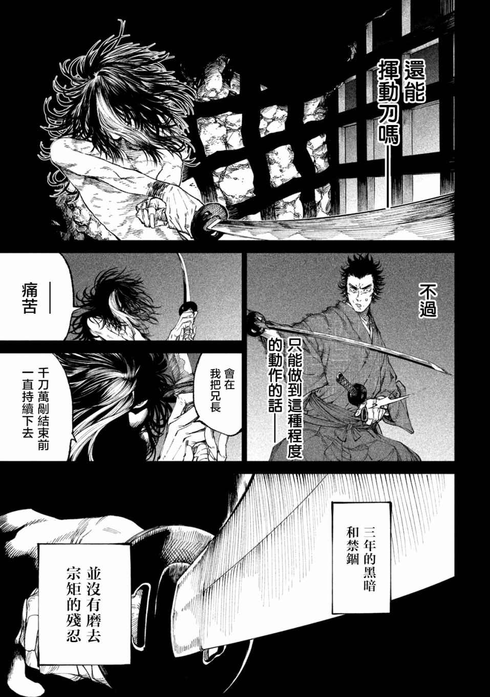 《天下第一日本最强武士选拔赛》漫画最新章节第16话免费下拉式在线观看章节第【18】张图片