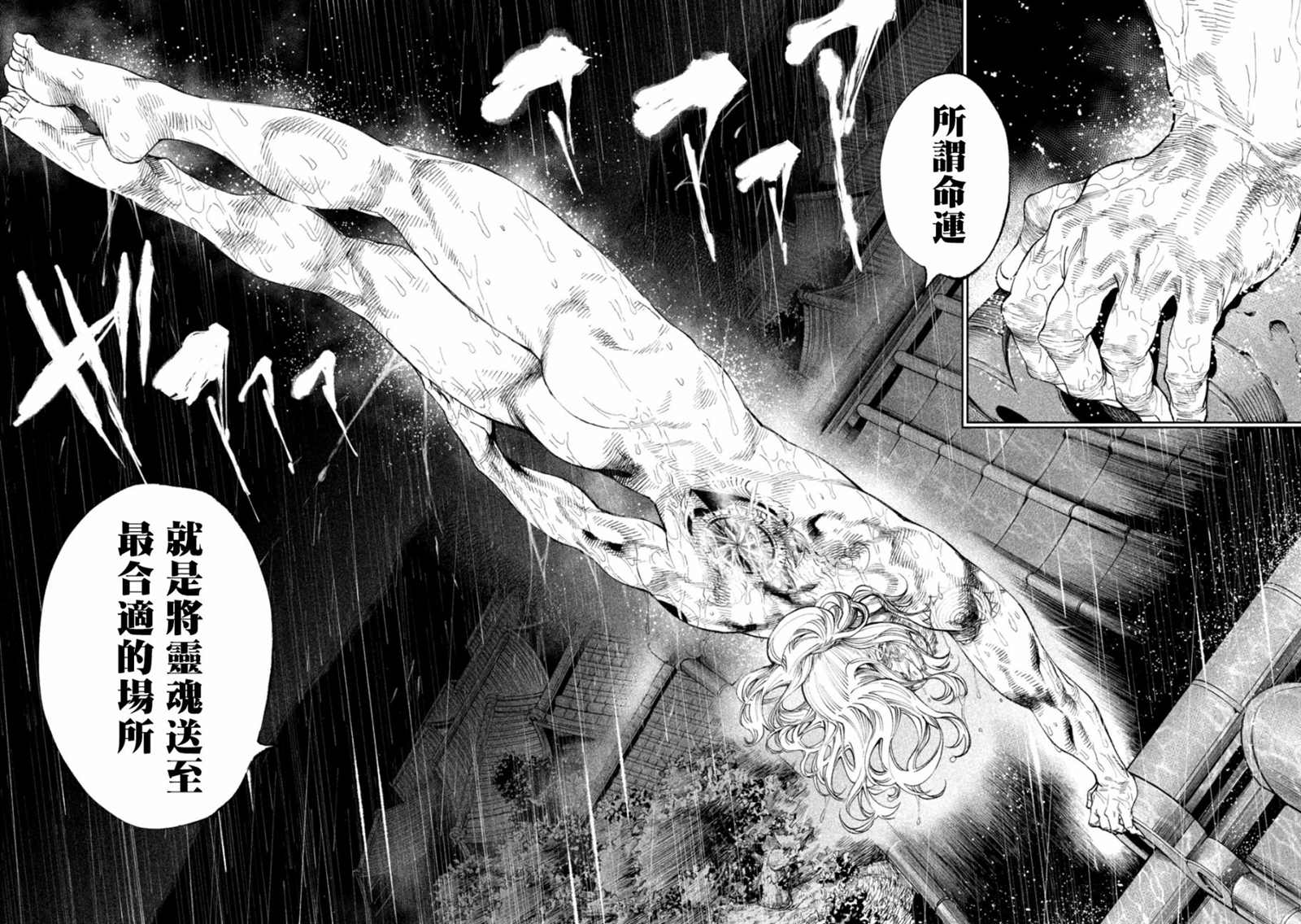 《天下第一日本最强武士选拔赛》漫画最新章节第13话免费下拉式在线观看章节第【33】张图片