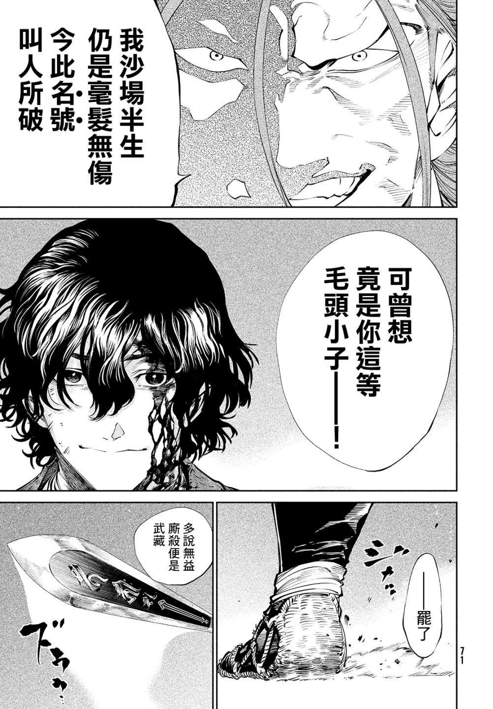 《天下第一日本最强武士选拔赛》漫画最新章节第3话 假寐剑才免费下拉式在线观看章节第【23】张图片