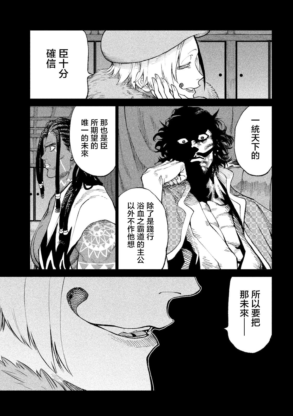 《天下第一日本最强武士选拔赛》漫画最新章节第24话免费下拉式在线观看章节第【7】张图片