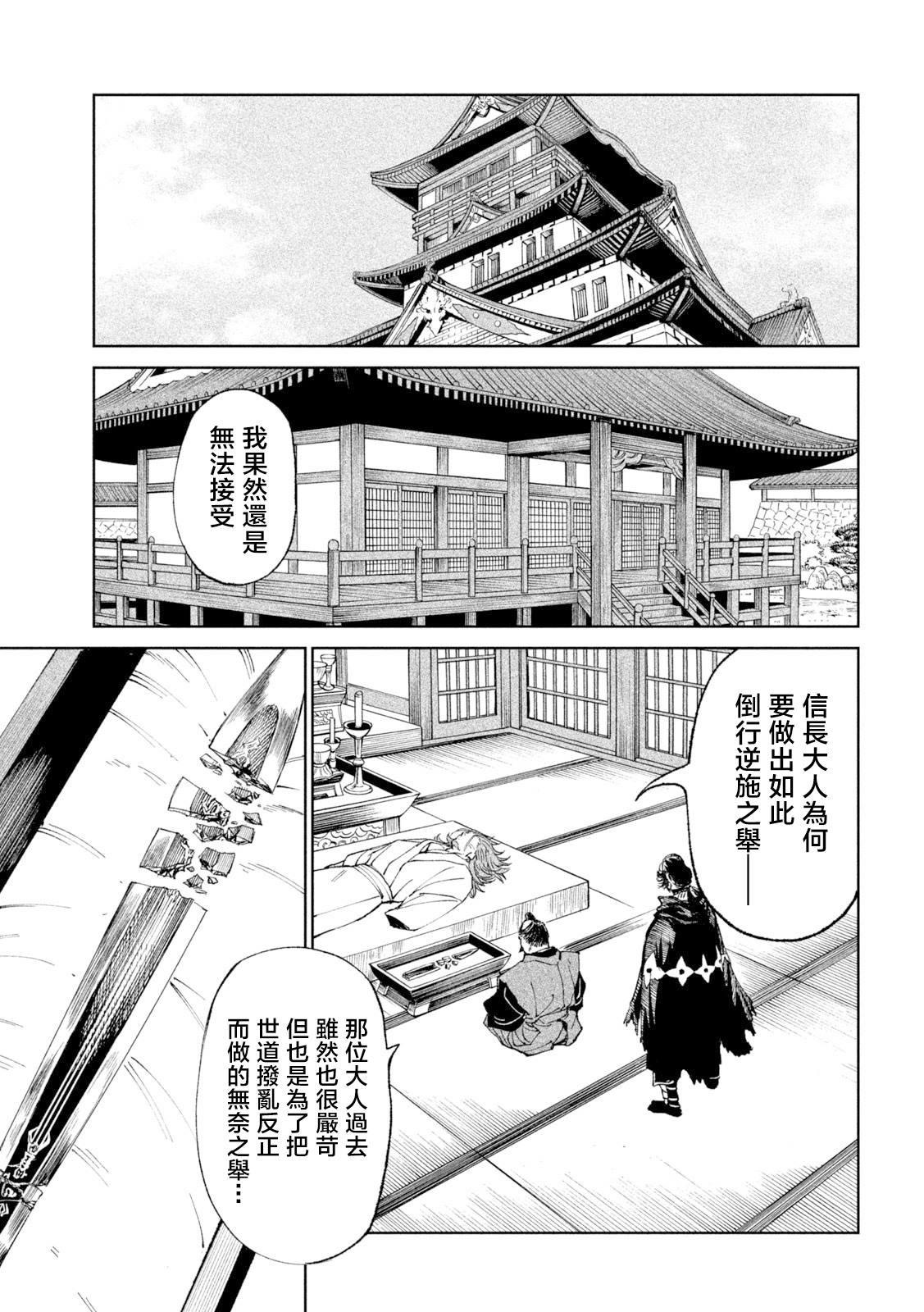《天下第一日本最强武士选拔赛》漫画最新章节第24话免费下拉式在线观看章节第【9】张图片