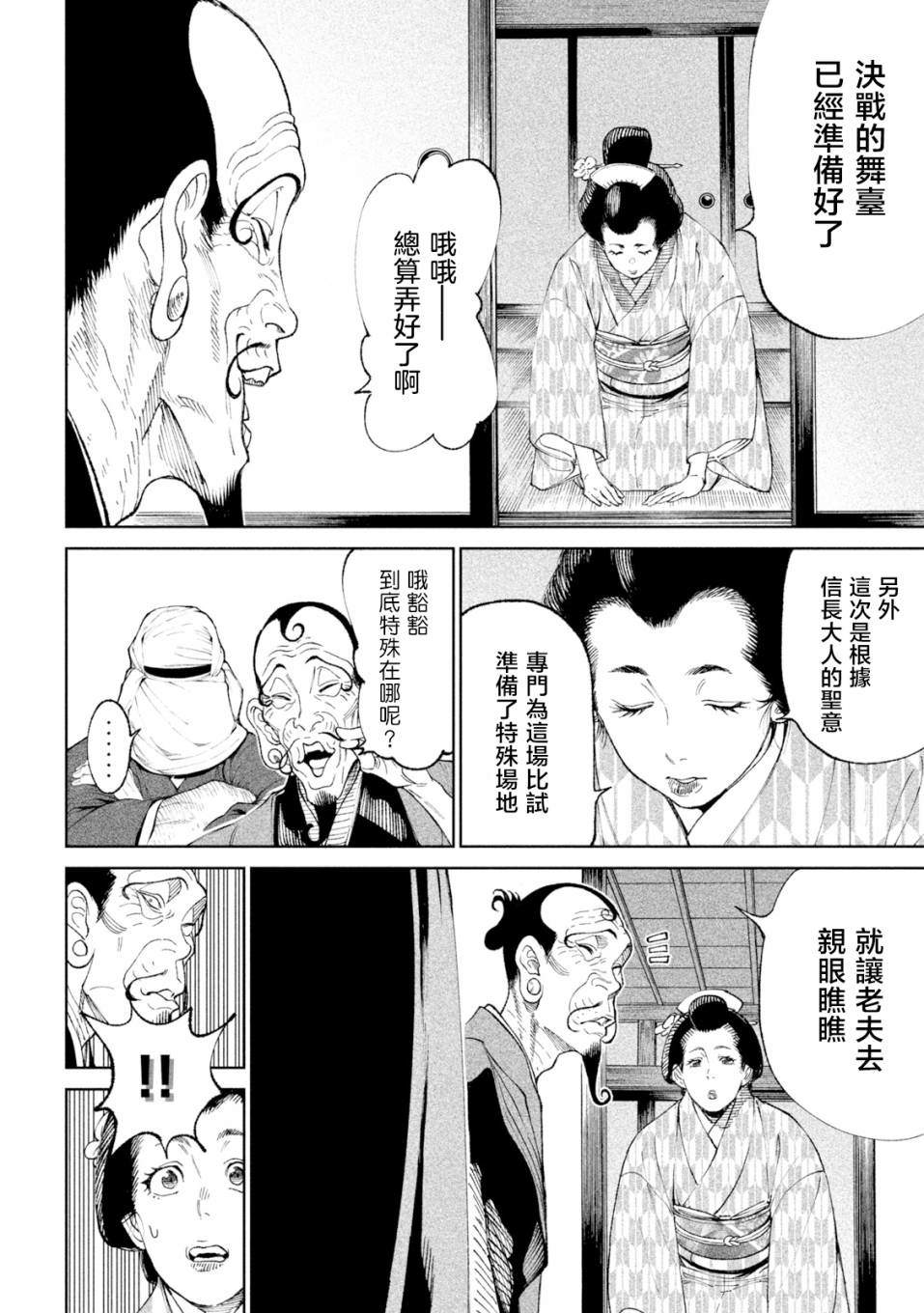 《天下第一日本最强武士选拔赛》漫画最新章节第17话免费下拉式在线观看章节第【12】张图片