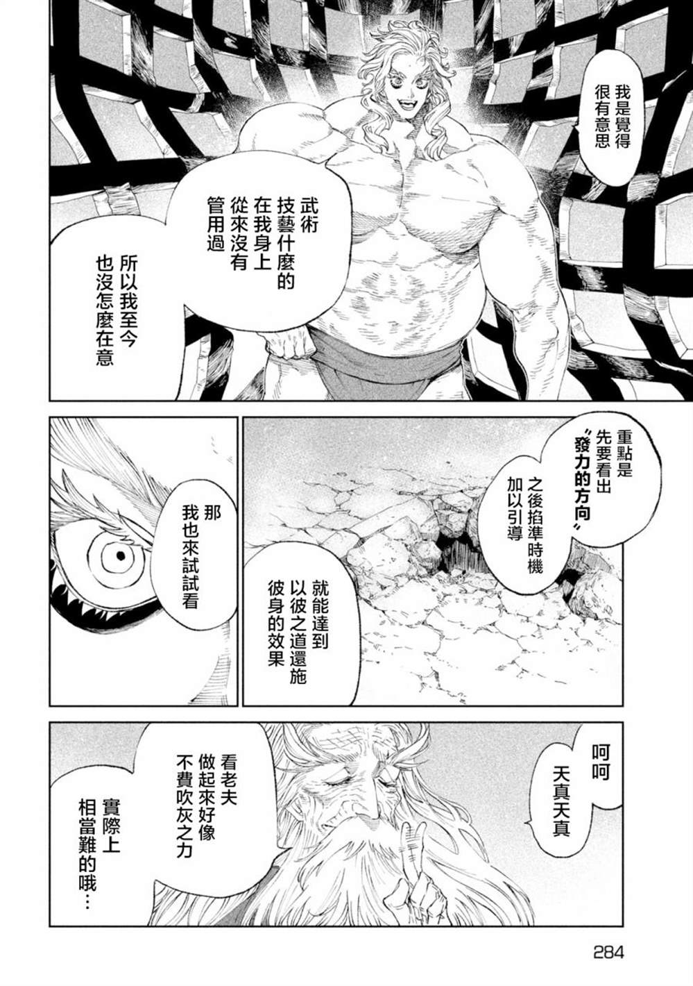 《天下第一日本最强武士选拔赛》漫画最新章节第20话免费下拉式在线观看章节第【39】张图片