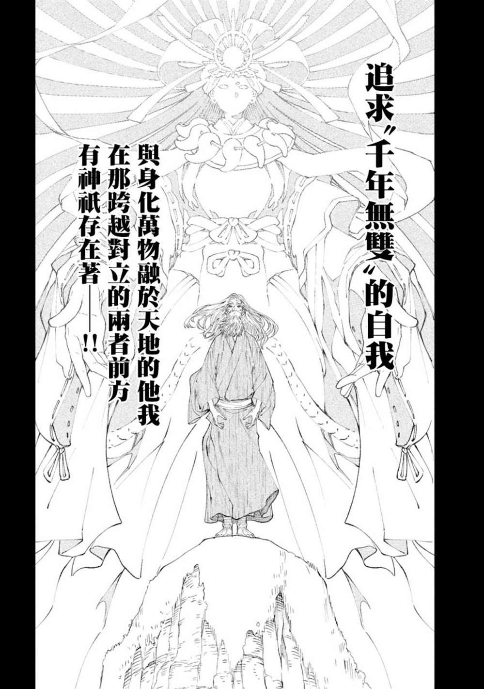 《天下第一日本最强武士选拔赛》漫画最新章节第20话免费下拉式在线观看章节第【24】张图片