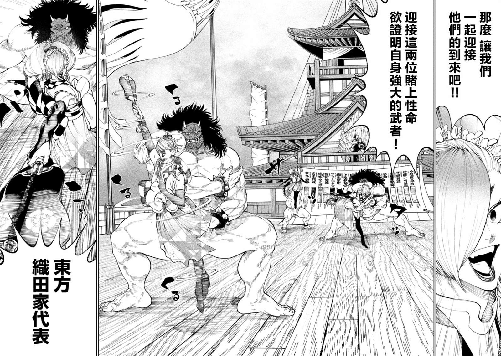 《天下第一日本最强武士选拔赛》漫画最新章节第14话免费下拉式在线观看章节第【7】张图片