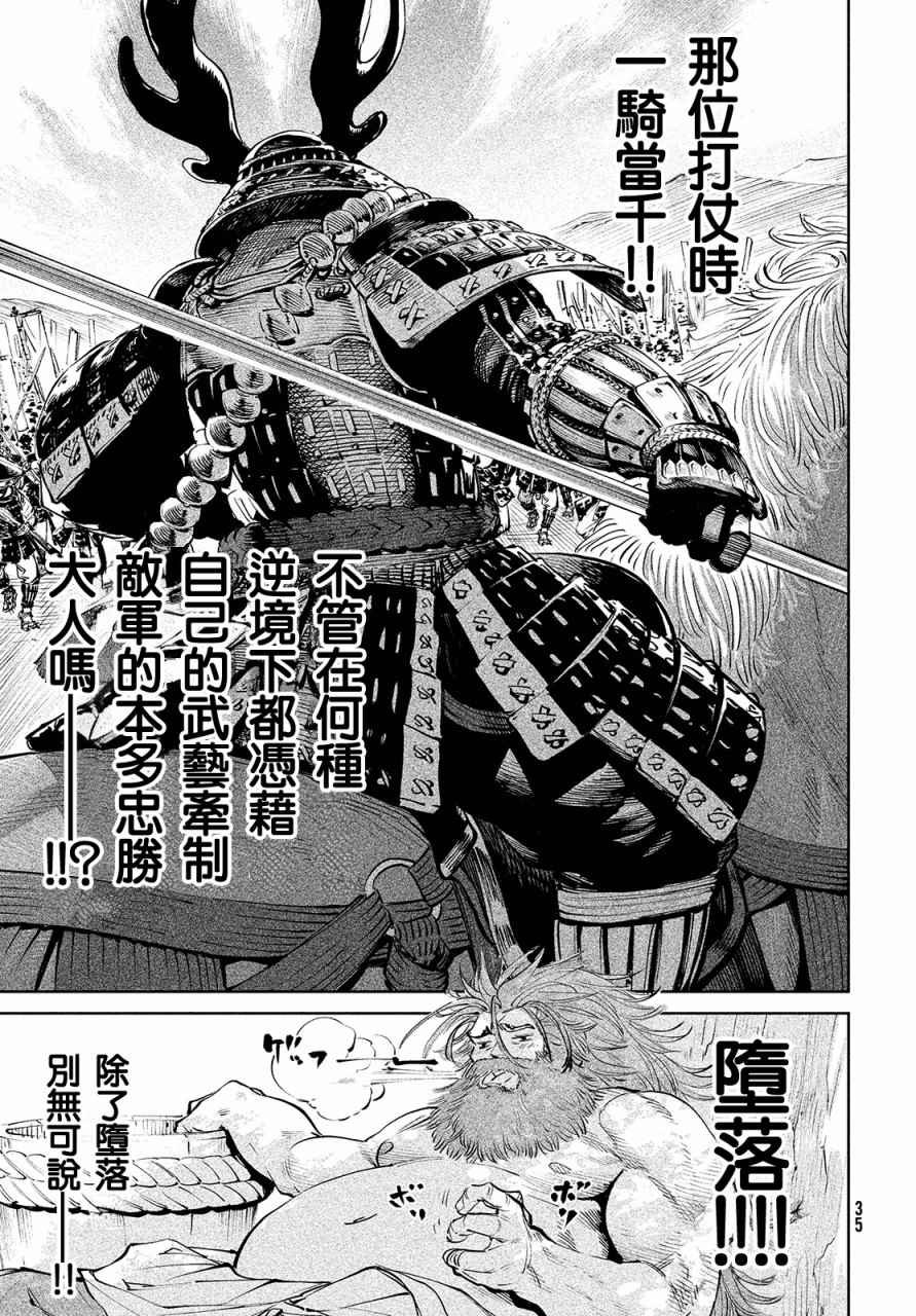 《天下第一日本最强武士选拔赛》漫画最新章节第1话 魔王的游戏免费下拉式在线观看章节第【30】张图片