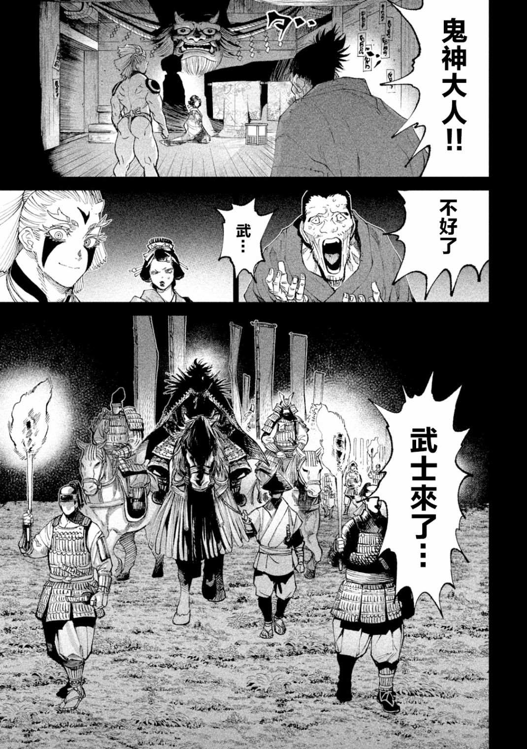 《天下第一日本最强武士选拔赛》漫画最新章节第19话免费下拉式在线观看章节第【21】张图片