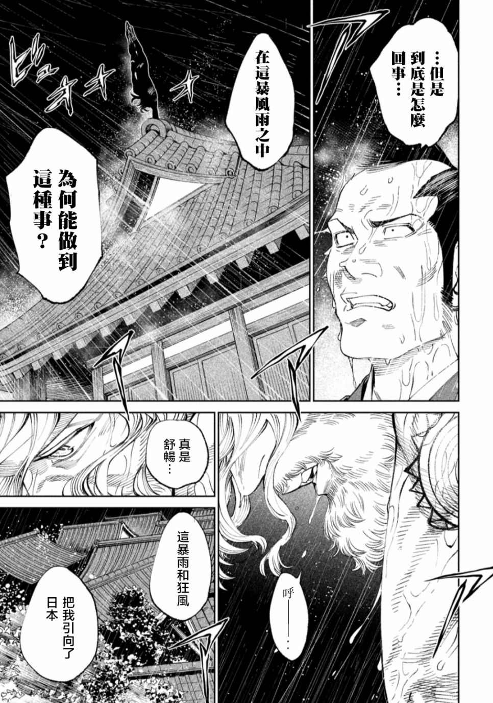 《天下第一日本最强武士选拔赛》漫画最新章节第13话免费下拉式在线观看章节第【32】张图片