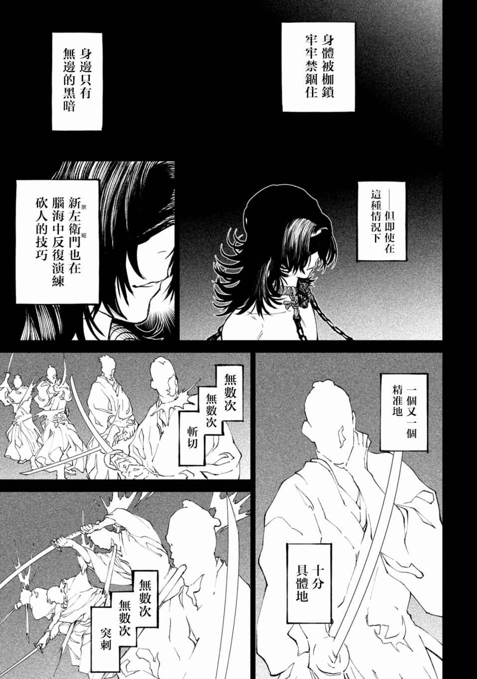 《天下第一日本最强武士选拔赛》漫画最新章节第16话免费下拉式在线观看章节第【10】张图片