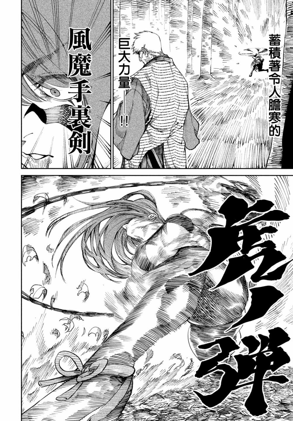 《天下第一日本最强武士选拔赛》漫画最新章节第8话免费下拉式在线观看章节第【28】张图片