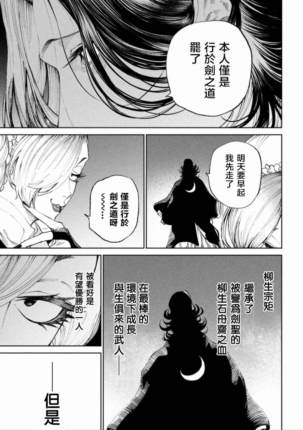 《天下第一日本最强武士选拔赛》漫画最新章节第13话免费下拉式在线观看章节第【23】张图片