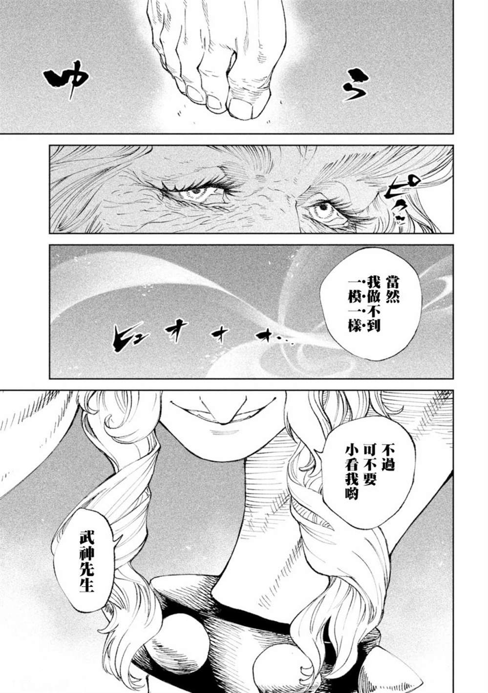 《天下第一日本最强武士选拔赛》漫画最新章节第20话免费下拉式在线观看章节第【40】张图片