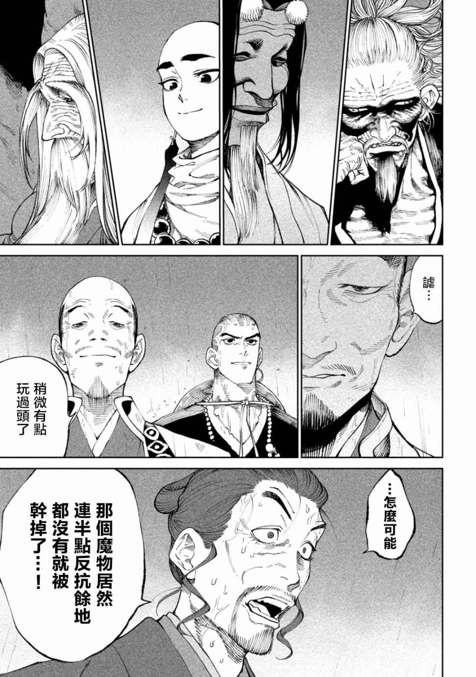 《天下第一日本最强武士选拔赛》漫画最新章节第16话免费下拉式在线观看章节第【42】张图片