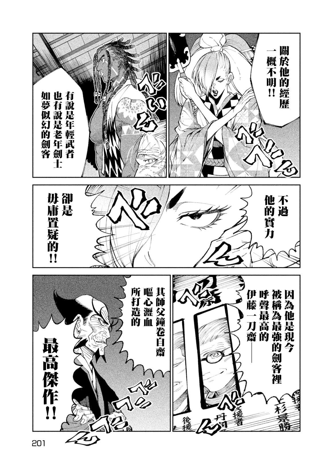 《天下第一日本最强武士选拔赛》漫画最新章节第24话免费下拉式在线观看章节第【32】张图片