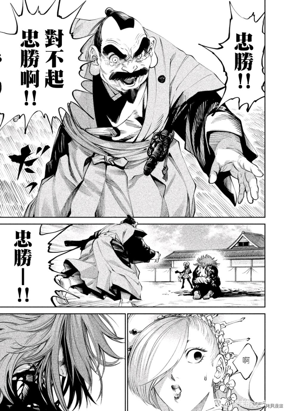 《天下第一日本最强武士选拔赛》漫画最新章节第6话免费下拉式在线观看章节第【18】张图片