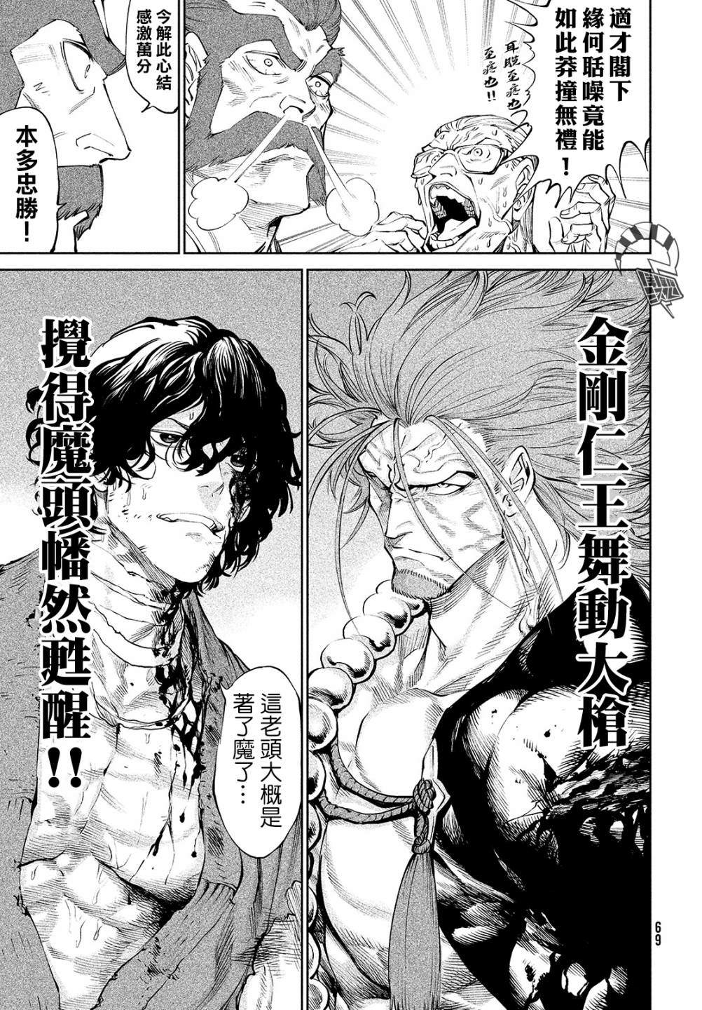 《天下第一日本最强武士选拔赛》漫画最新章节第3话 假寐剑才免费下拉式在线观看章节第【21】张图片