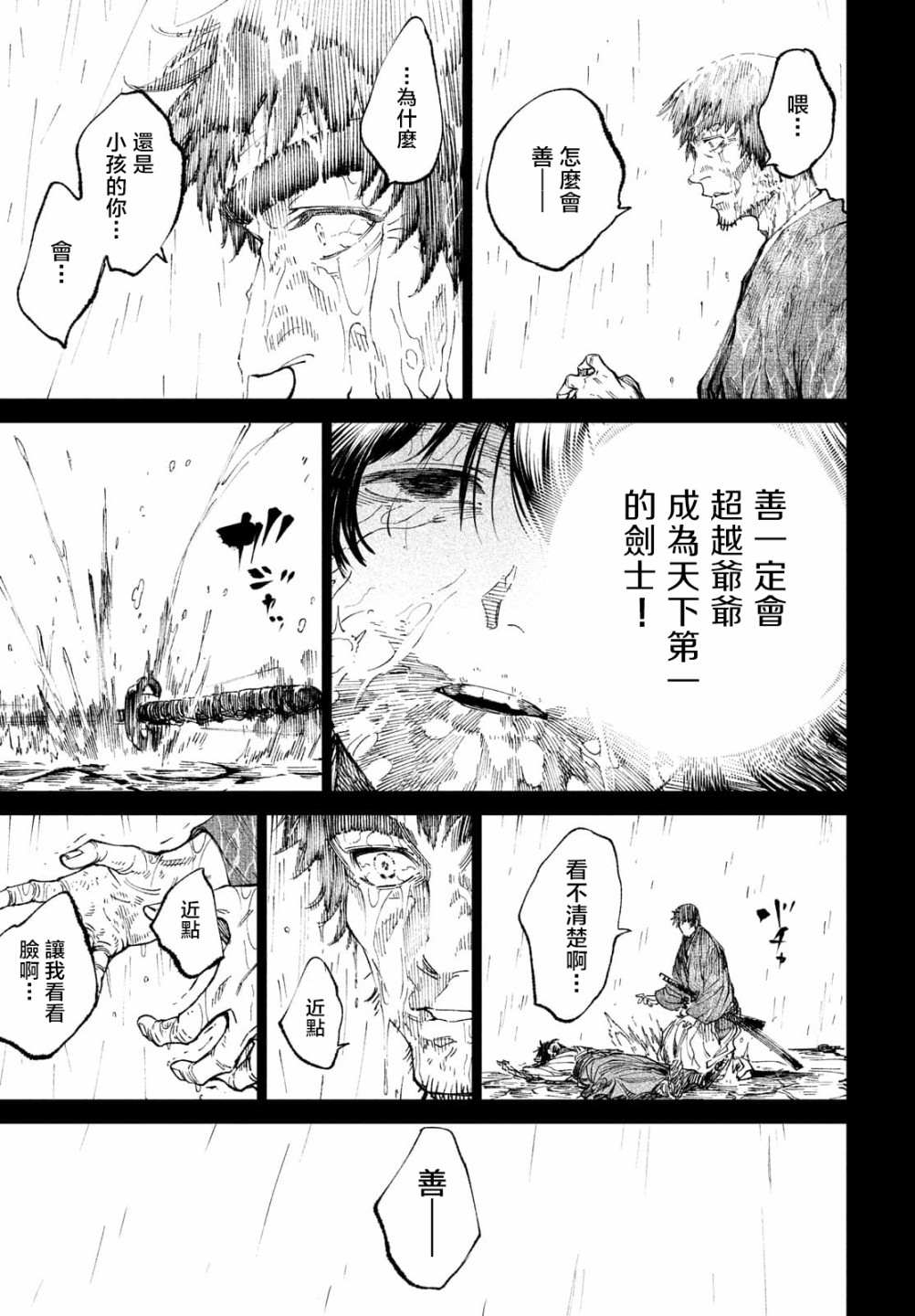 《天下第一日本最强武士选拔赛》漫画最新章节第9话免费下拉式在线观看章节第【24】张图片