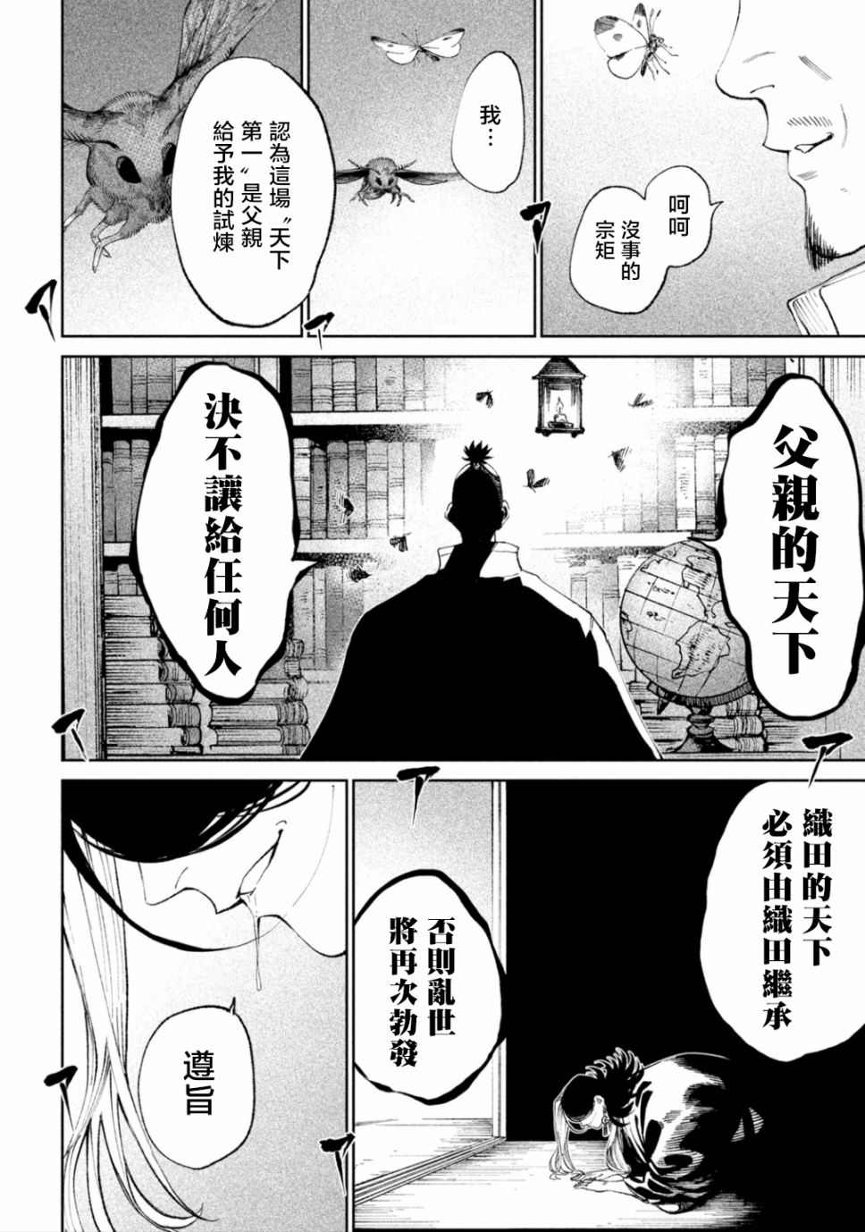 《天下第一日本最强武士选拔赛》漫画最新章节第13话免费下拉式在线观看章节第【29】张图片