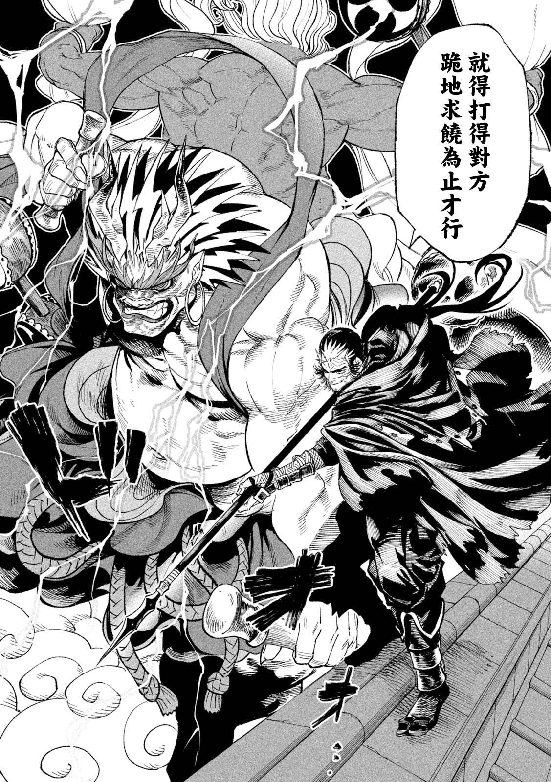 《天下第一日本最强武士选拔赛》漫画最新章节第24话免费下拉式在线观看章节第【38】张图片