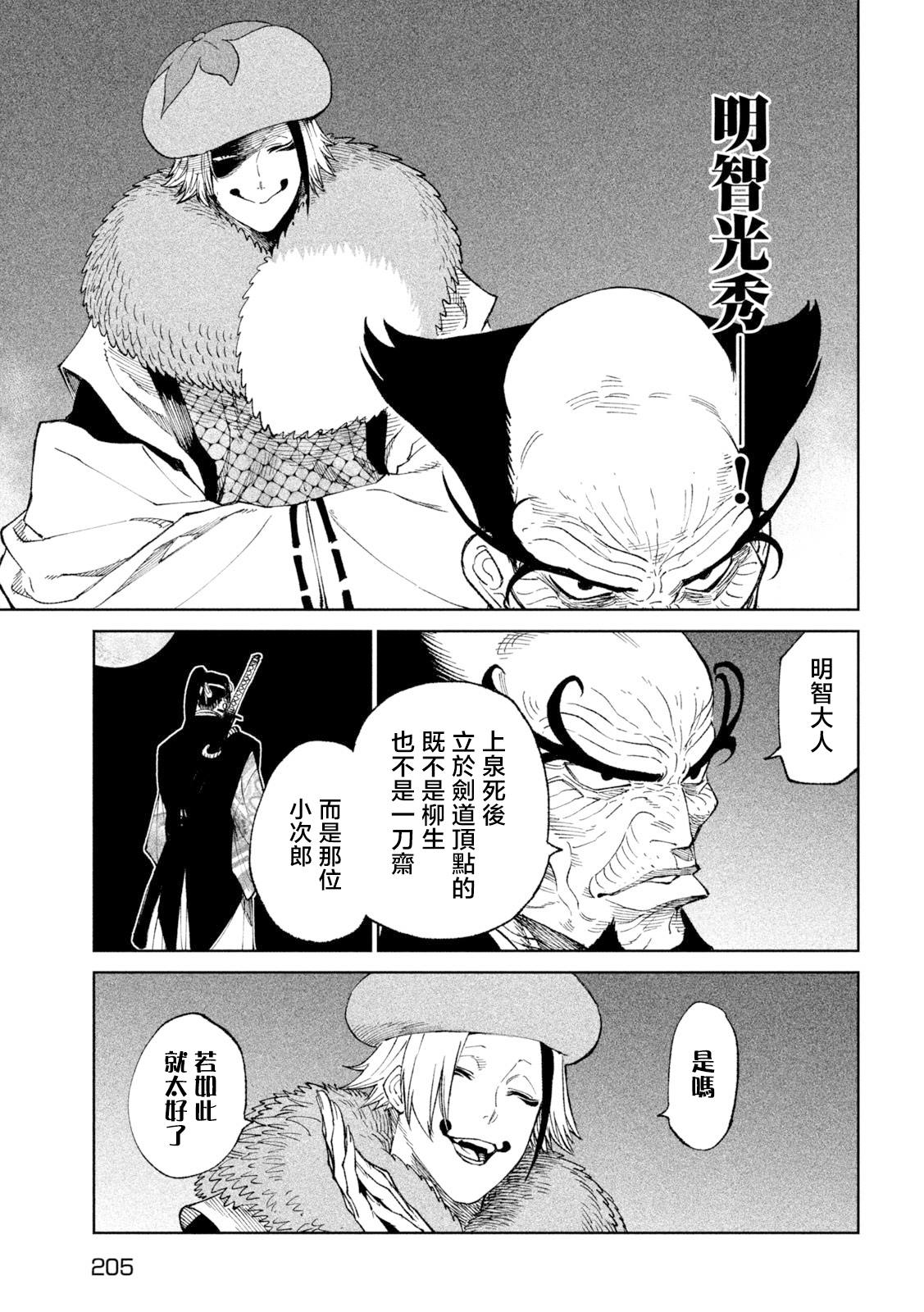 《天下第一日本最强武士选拔赛》漫画最新章节第24话免费下拉式在线观看章节第【35】张图片