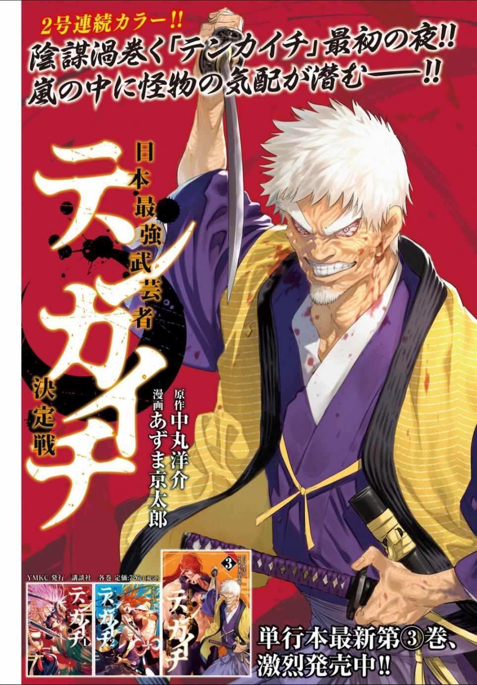 《天下第一日本最强武士选拔赛》漫画最新章节第13话免费下拉式在线观看章节第【1】张图片