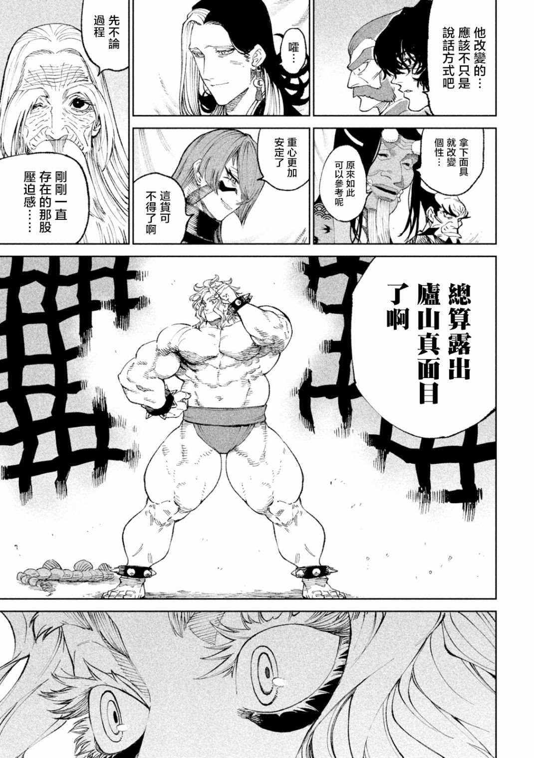 《天下第一日本最强武士选拔赛》漫画最新章节第19话免费下拉式在线观看章节第【3】张图片