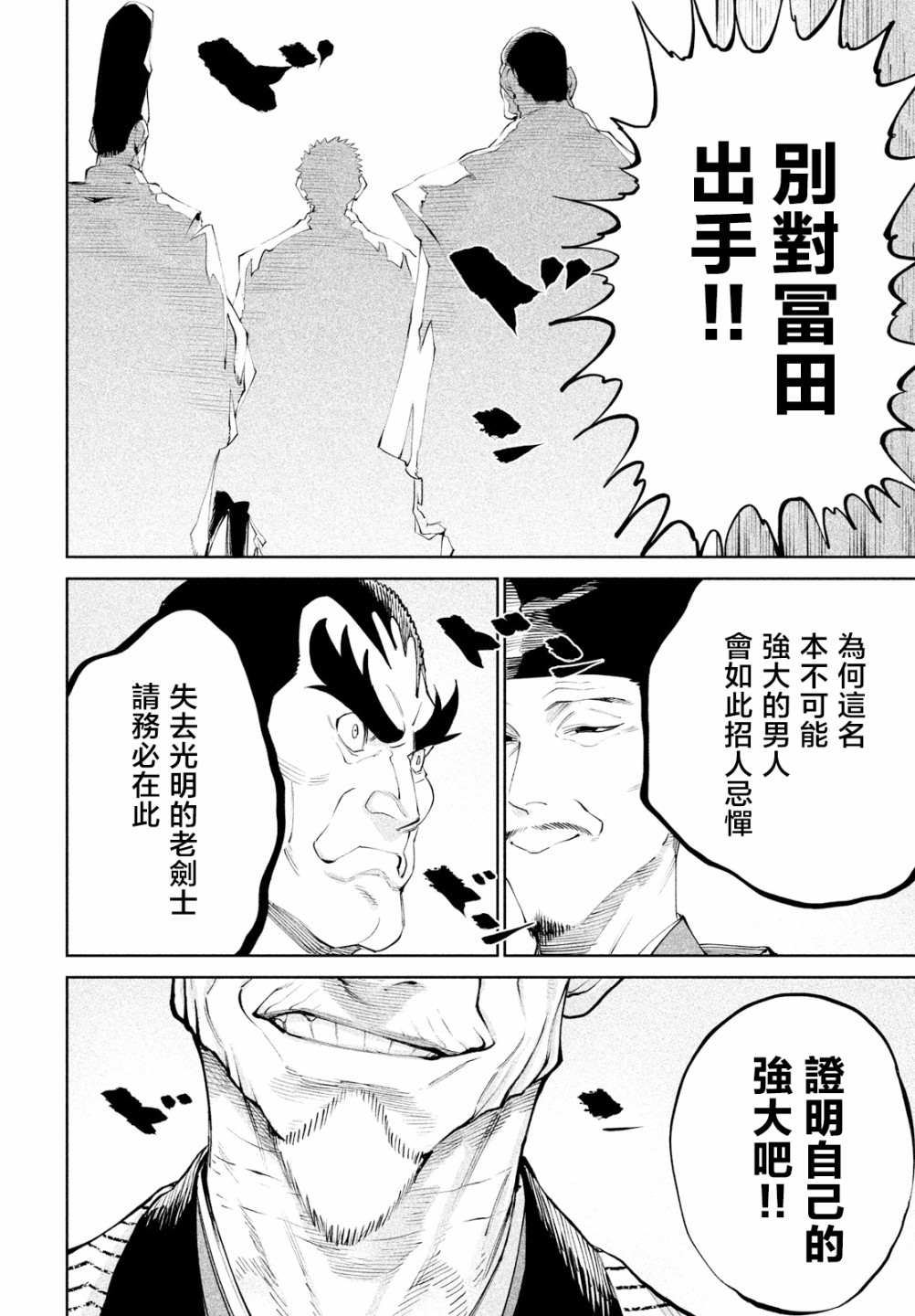 《天下第一日本最强武士选拔赛》漫画最新章节第7话免费下拉式在线观看章节第【26】张图片