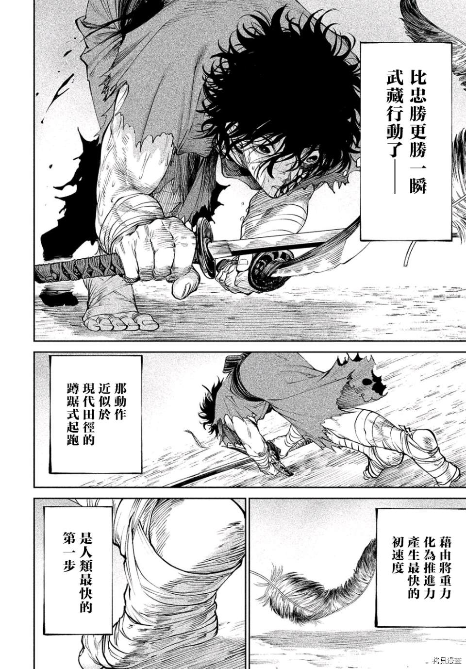 《天下第一日本最强武士选拔赛》漫画最新章节第5话免费下拉式在线观看章节第【33】张图片