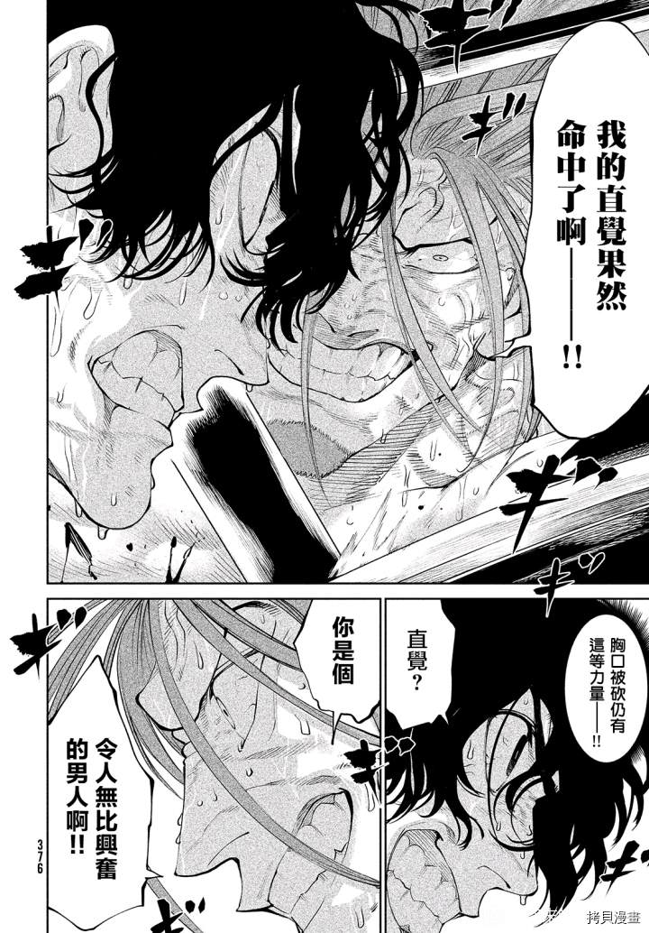 《天下第一日本最强武士选拔赛》漫画最新章节第4话免费下拉式在线观看章节第【17】张图片