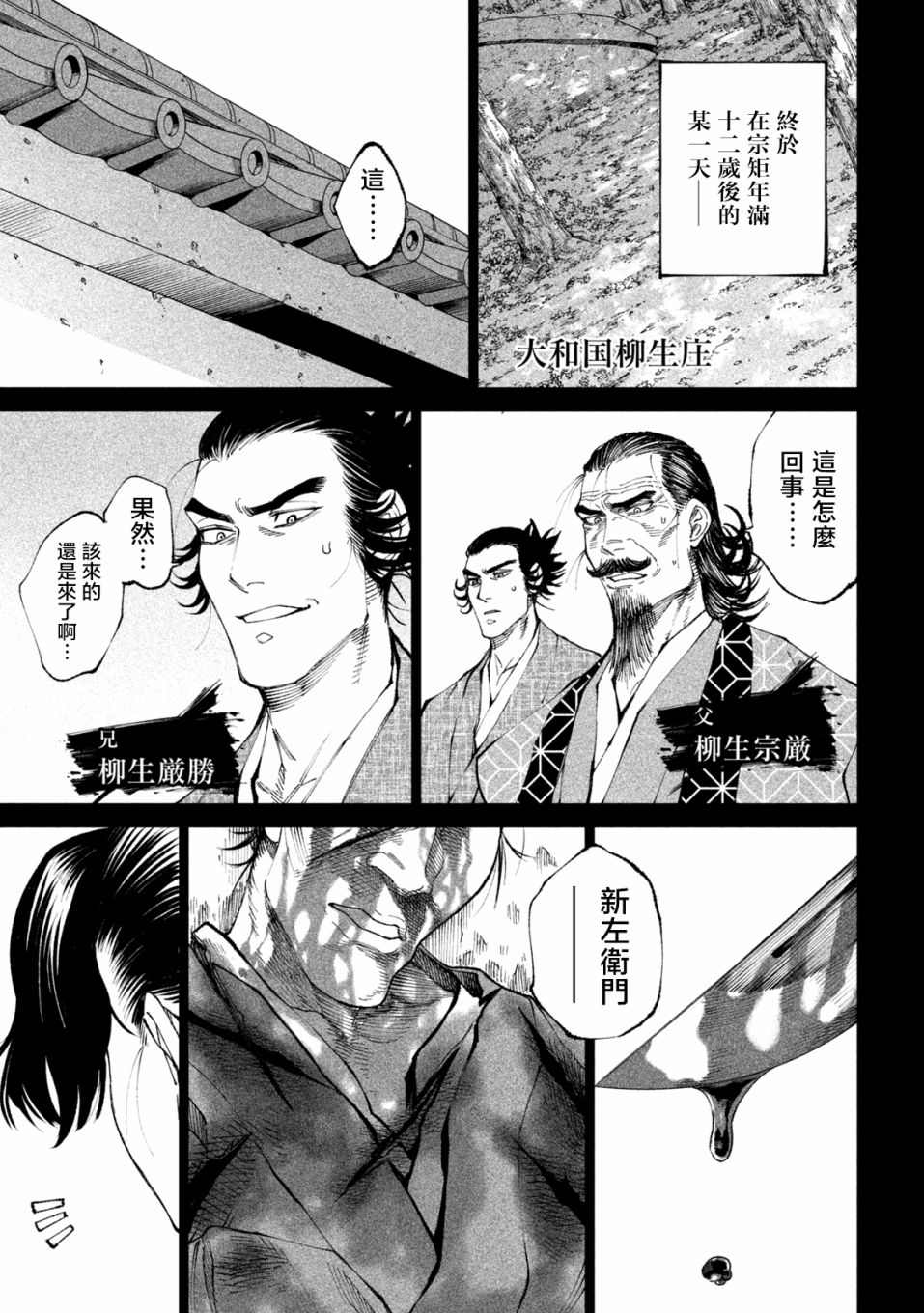 《天下第一日本最强武士选拔赛》漫画最新章节第16话免费下拉式在线观看章节第【4】张图片