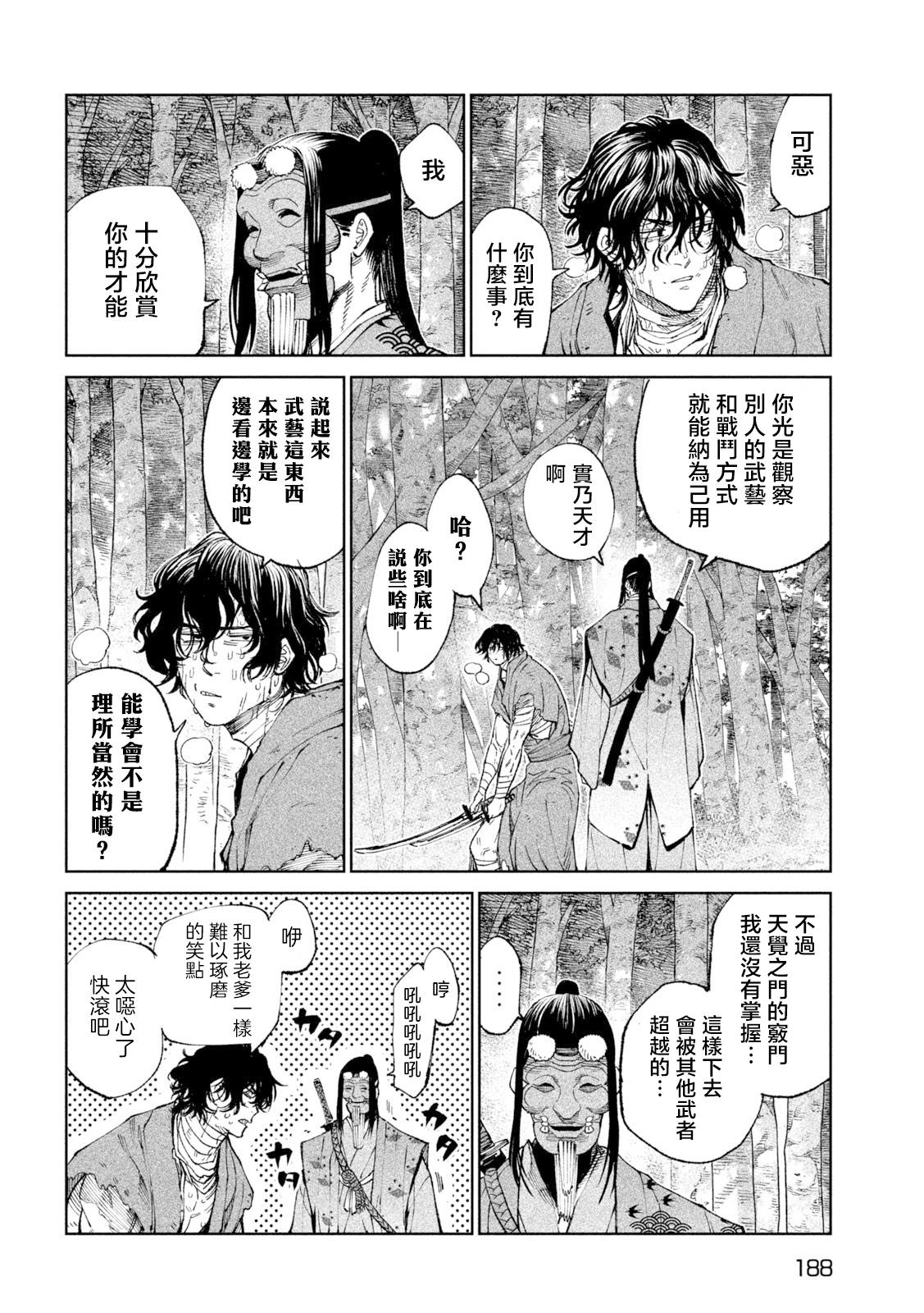 《天下第一日本最强武士选拔赛》漫画最新章节第24话免费下拉式在线观看章节第【20】张图片