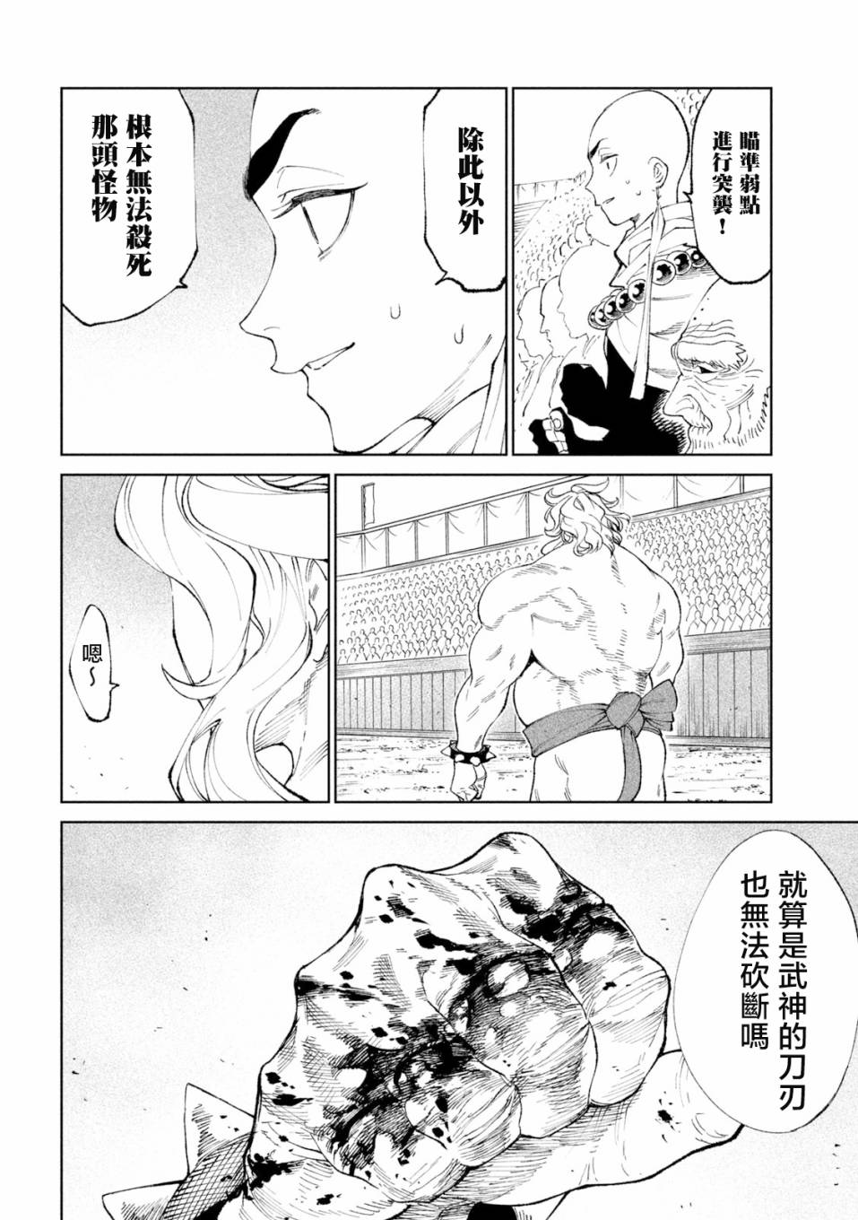 《天下第一日本最强武士选拔赛》漫画最新章节第21话免费下拉式在线观看章节第【26】张图片