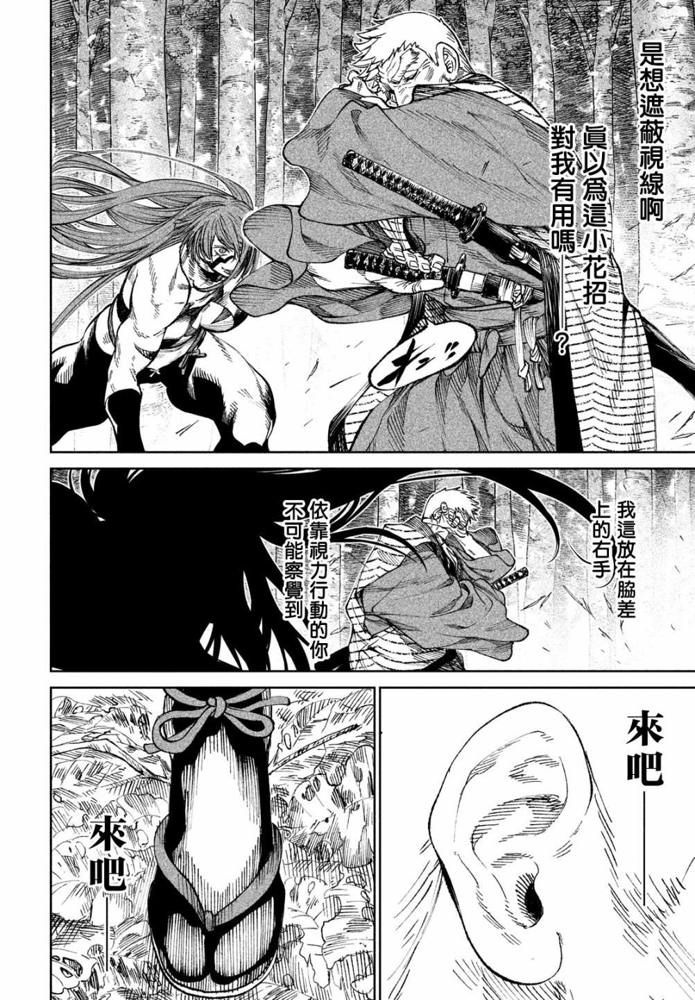 《天下第一日本最强武士选拔赛》漫画最新章节第8话免费下拉式在线观看章节第【34】张图片