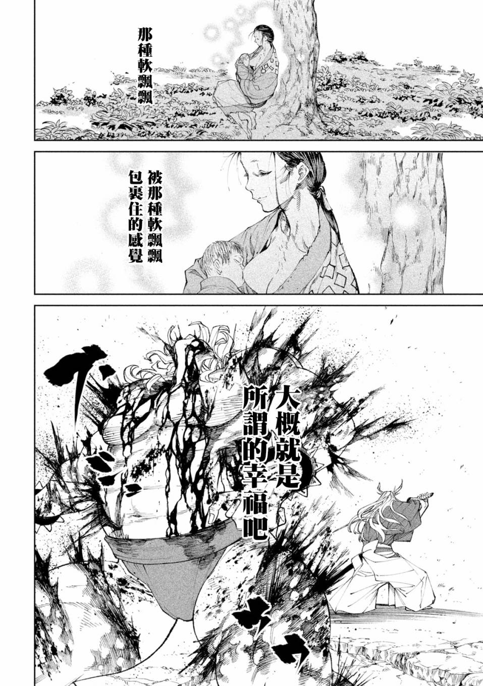 《天下第一日本最强武士选拔赛》漫画最新章节第22话免费下拉式在线观看章节第【21】张图片