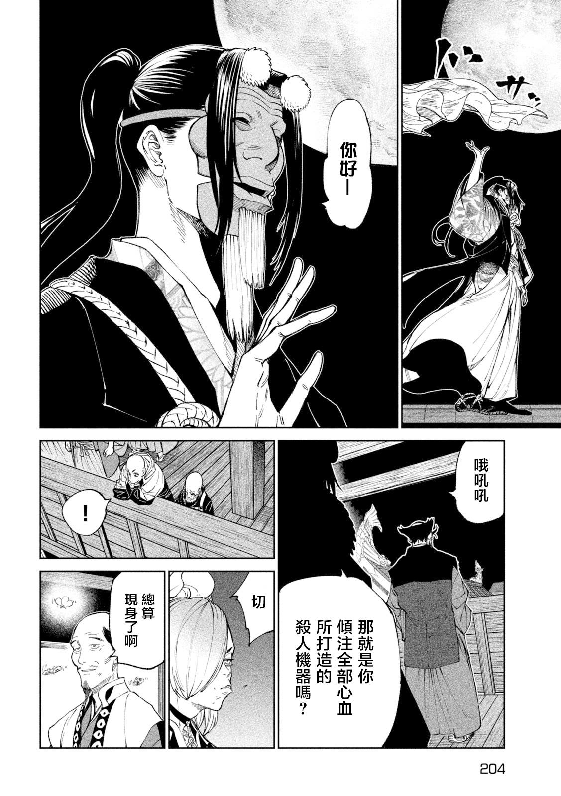 《天下第一日本最强武士选拔赛》漫画最新章节第24话免费下拉式在线观看章节第【34】张图片