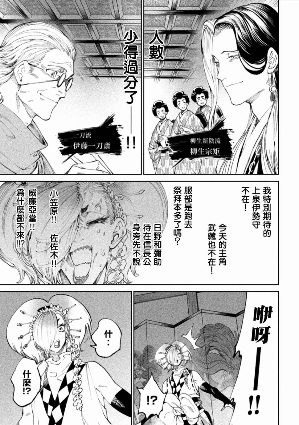 《天下第一日本最强武士选拔赛》漫画最新章节第13话免费下拉式在线观看章节第【9】张图片