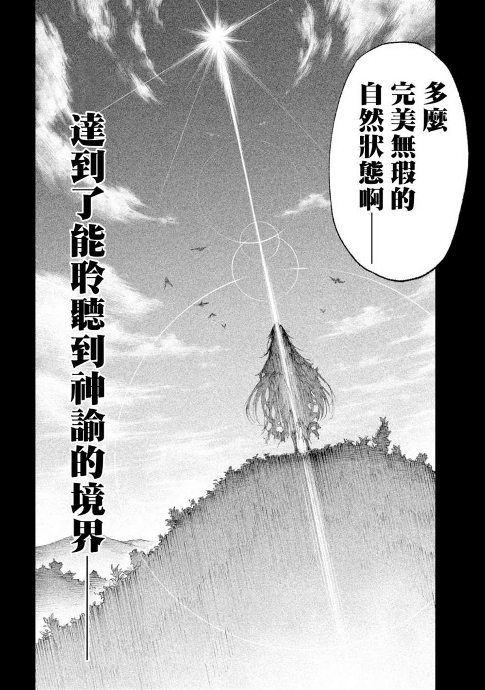 《天下第一日本最强武士选拔赛》漫画最新章节第20话免费下拉式在线观看章节第【28】张图片