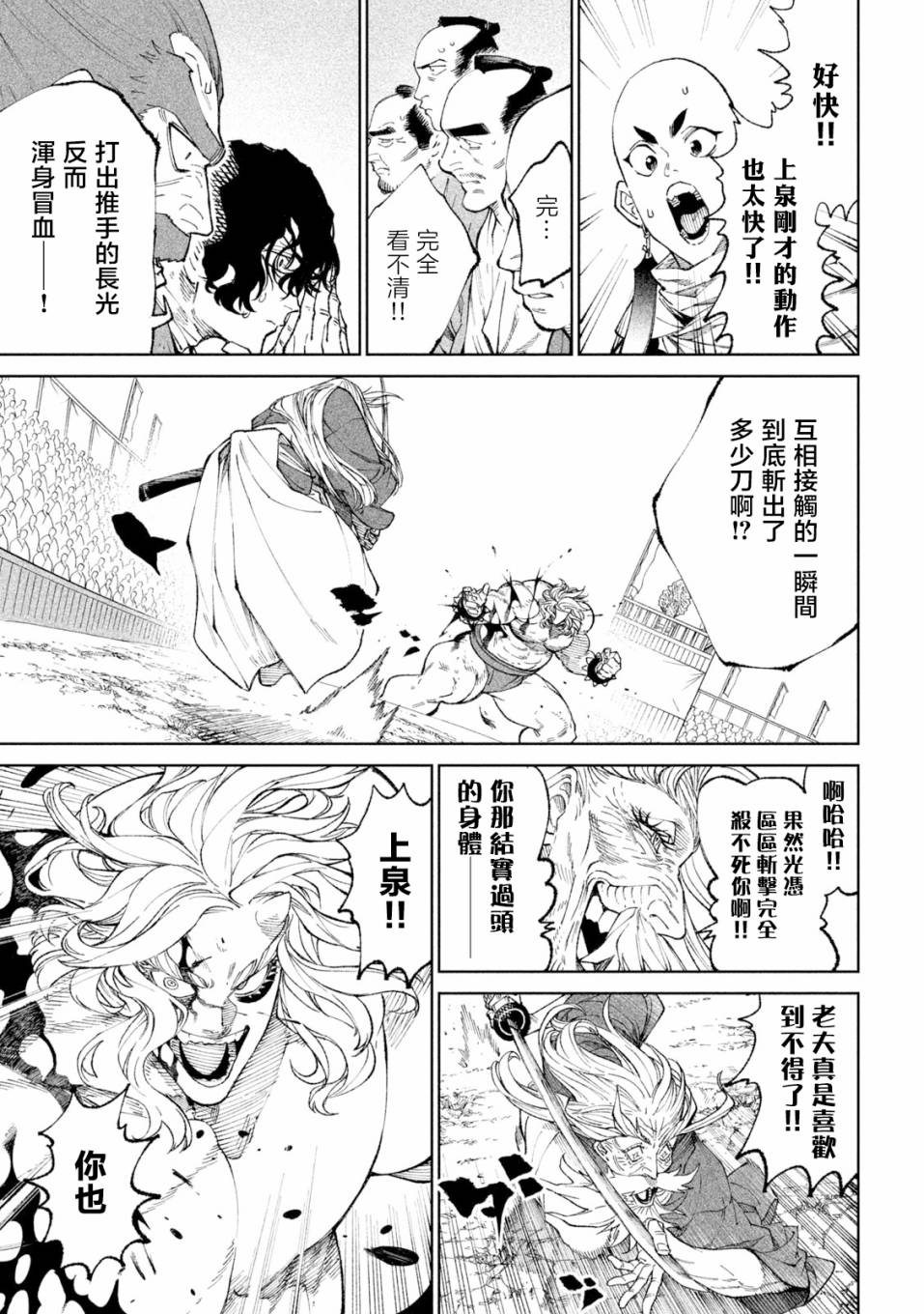 《天下第一日本最强武士选拔赛》漫画最新章节第22话免费下拉式在线观看章节第【3】张图片