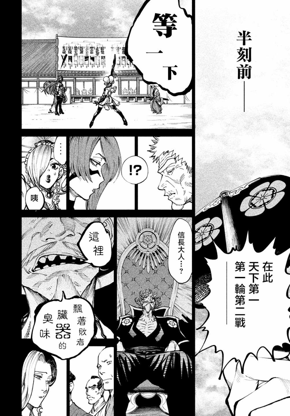 《天下第一日本最强武士选拔赛》漫画最新章节第8话免费下拉式在线观看章节第【3】张图片