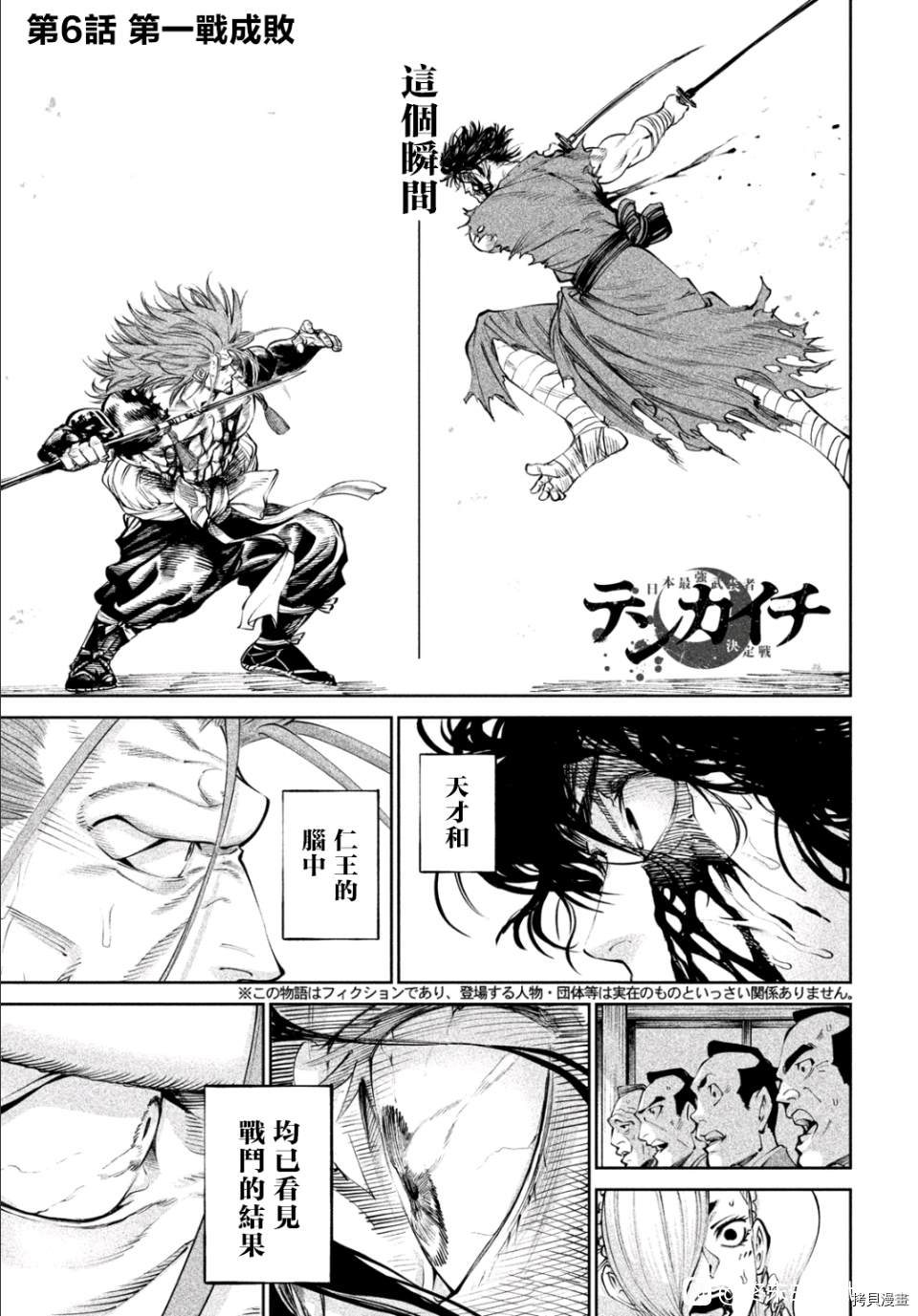 《天下第一日本最强武士选拔赛》漫画最新章节第6话免费下拉式在线观看章节第【1】张图片