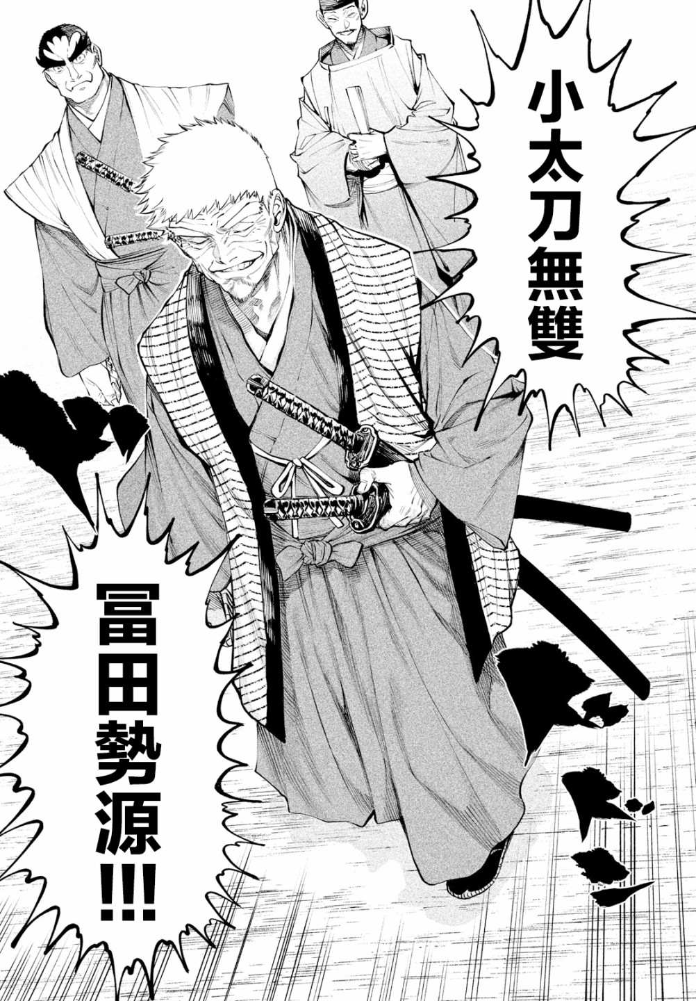 《天下第一日本最强武士选拔赛》漫画最新章节第7话免费下拉式在线观看章节第【27】张图片