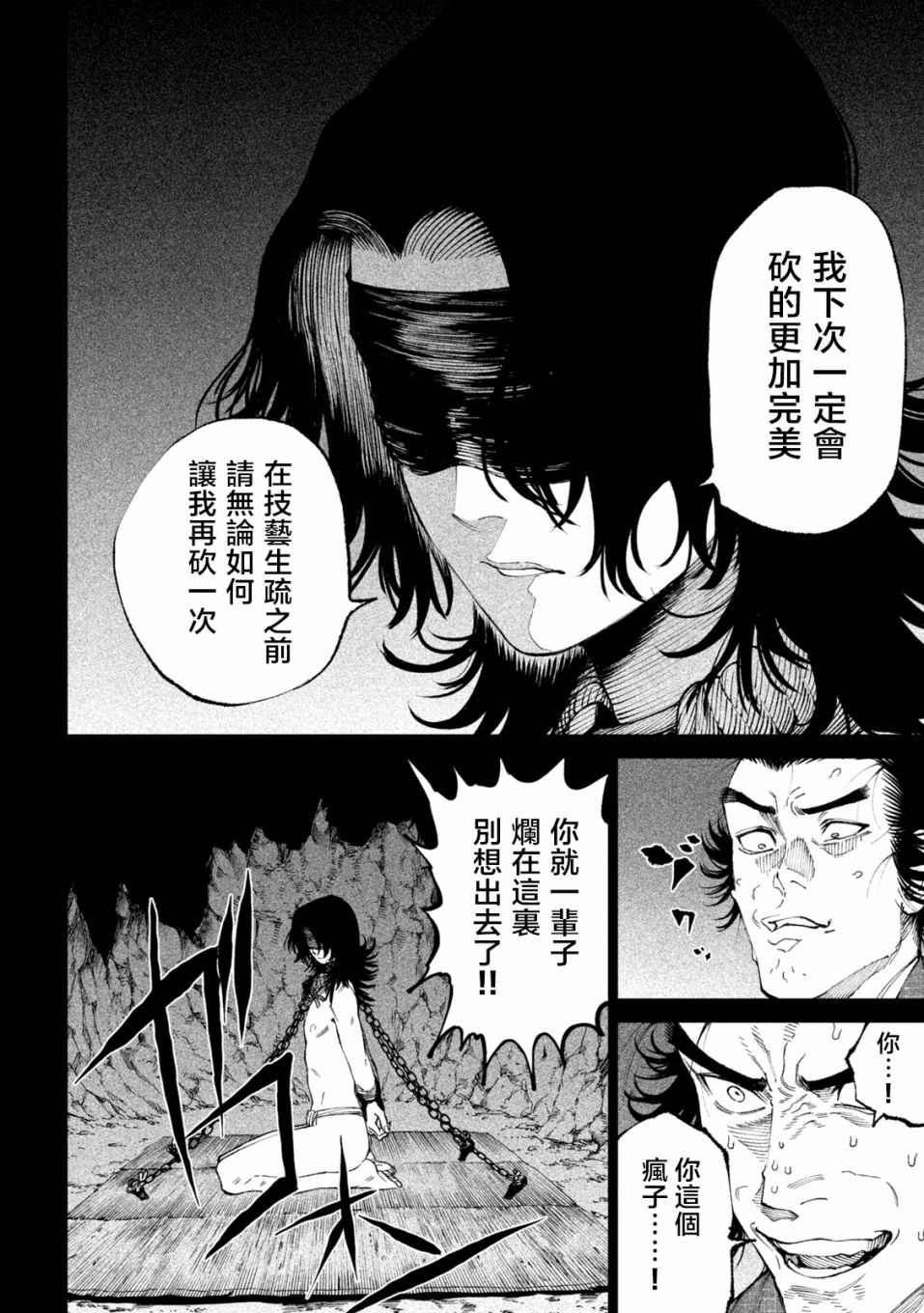 《天下第一日本最强武士选拔赛》漫画最新章节第16话免费下拉式在线观看章节第【9】张图片