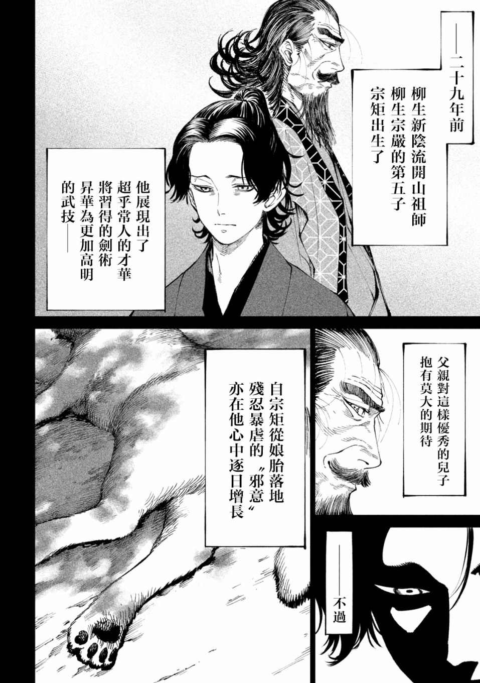 《天下第一日本最强武士选拔赛》漫画最新章节第16话免费下拉式在线观看章节第【3】张图片